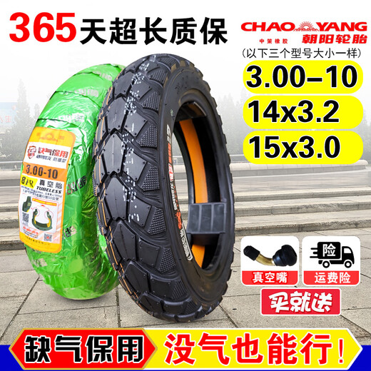 
Chaoyang Tire Vacuum Tire 3.00-10 Electric Vehicle Tire Electric Battery Vehicle Wire Explosion Tire 300-10+ 3.00-10 Eight-layer Explosion Tire H687