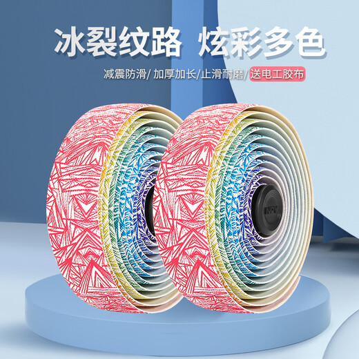 NPY ice cracked handlebar straps, road bicycle straps, hand-bent handlebars, anti-slip straps, wear-resistant, comfortable, skin-friendly, anti-fouling, colorful gradient (boxed/2150mm)