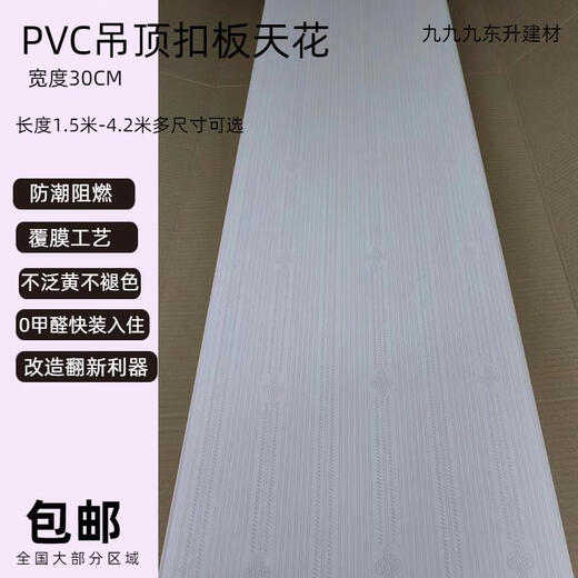 XMSJ吊顶长条扣板材料塑钢PVC塑料客卧天花板30公分拼接 (9765款)12片 1.5米(30厘米宽)
