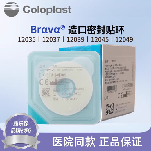 康乐保防漏贴环 康乐保可塑防漏贴环12045造口密封贴环防漏圈升级款小白环 可塑贴环12030【散装5个】2.0mm