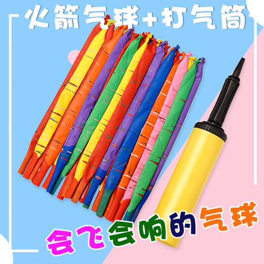 酷依宝火箭气球会飞会尖叫的网红飞天放屁冲天汽球男孩女孩儿童户外玩具
