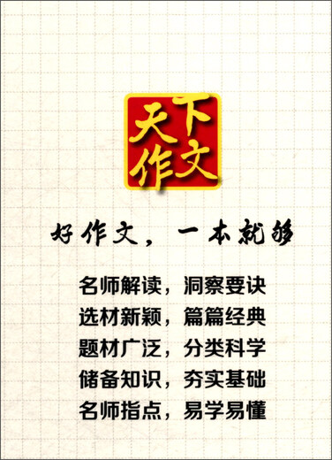 【京仓速发 明日达】小学生优秀作文9787538**7029