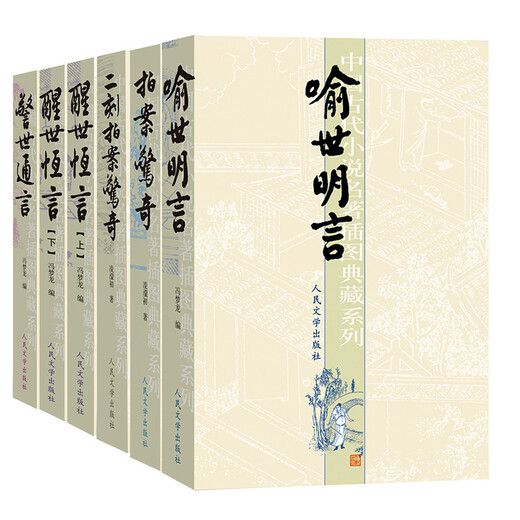 [Realer Autorisierung - Selbstbeschäftigung] Chinesische klassische neuartige Illustrationssammlungserie: Yu Shimingyan 9787020051601