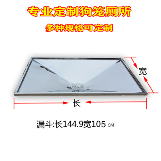 DOGSTORY stainless steel funnel tray dog cage large toilet pull-out pet cage small medium and large dog urine tray funnel tray 144.9*105cm stainless steel material