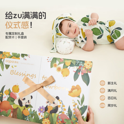 aqpa[7A级抑菌]新生儿礼盒夏季纯棉送人满月百天礼 檬想成真 66cm 