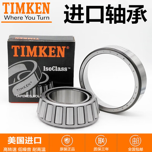 铁姆肯轴承 TIMKEN轴承 轴承 M12648/M12610 红色 标准