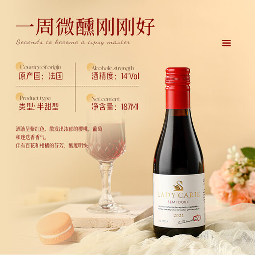 拉蒙塔尼法国进口红酒 半甜红葡萄酒女士微醺晚安小酒整箱原酒进口187ML*6