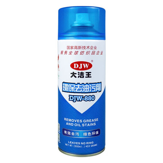 DJW Dajiewang super degreasing dry cleaning agent, down jacket cleaning agent, clothing factory clothing degreaser, clothes degreaser, clothes degreasing artifact