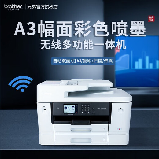 兄弟（brother）MFC-J3940DW A3彩色喷墨打印机、复印、扫描、传真一体机 自动双面/无线网络家用打印机