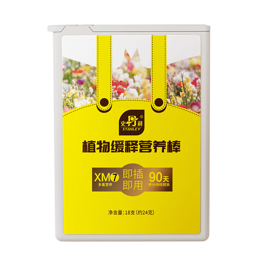 Stanley slow-release fertilizer nutrition bar flower fertilizer household potted general flower cultivation compound nitrogen, phosphorus and potassium flower type succulent