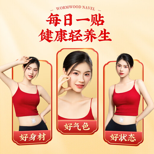 Tongrentang Beijing Tongrentang mugwort navel patch mugwort navel patch for big belly belly special lazy patch