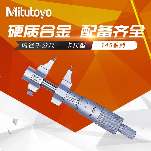 Mitutoyo inner diameter micrometer C high-precision inner diameter measurement original imported 145-185/5-30mm/0.01mm