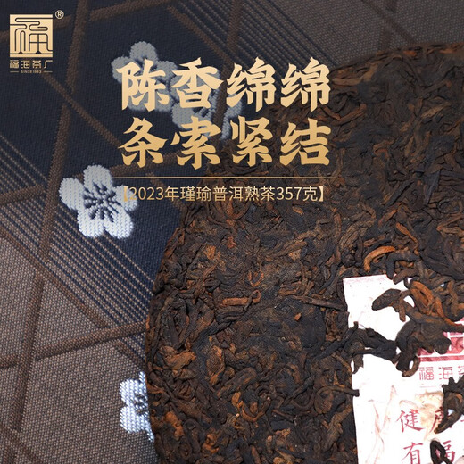 Fuhai Tea Factory (FUHAITEAFACTORY) Fuhai Tea Factory 2023 Jinyu Pu'er Ripe Tea Yiwu Production Area Pressure Tea 357g 357g