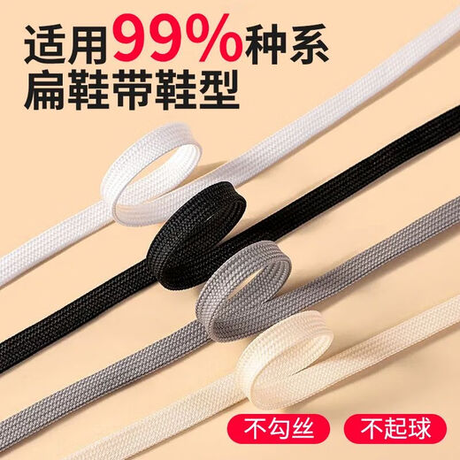 Shoelaces white universal black flat men and women white shoes canvas shoes sneakers beige shoelaces white four pairs 140cm 6-7 pairs of shoe holes 0.9mm wide