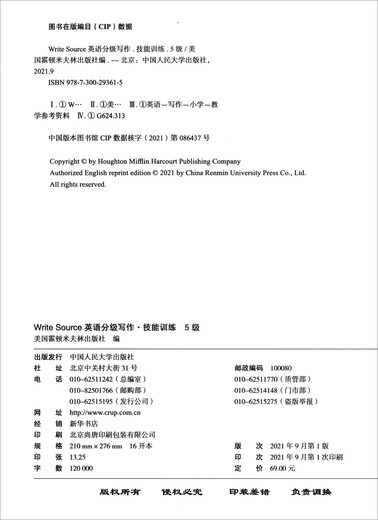Write Source 英语分级写作·技能训练 5级
