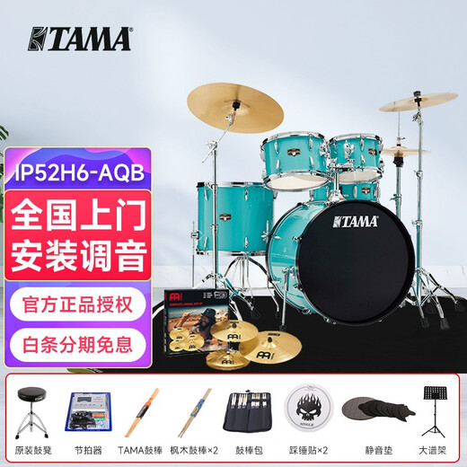TAMA    IP52H6帝王之星架子鼓爵士鼓IE52级款儿童成年人通用原声鼓 5鼓3镲HCS镲片IP52H6-AQB水蓝色