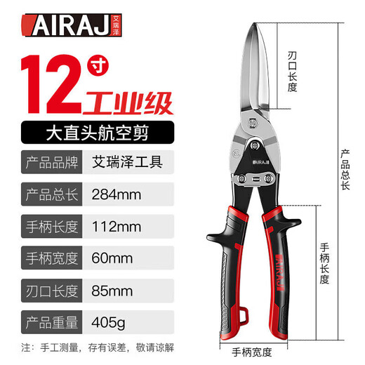 Arrizo aviation scissors for iron scissors, industrial scissors for aluminum gusset plates, stainless steel integrated ceilings, available straight-head aviation scissors 12 inches