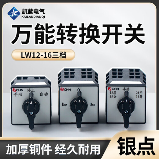 LW12-16 three-speed two-section transfer switch, automatic stop and manual switching combination rotary switch LW12-16/2 (3-speed, two sections)