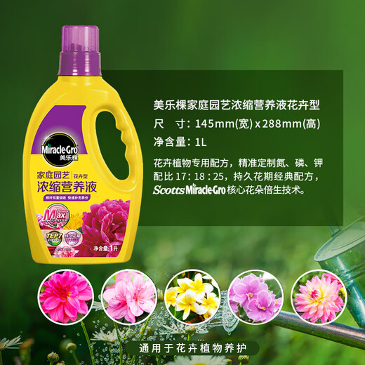Meileke flower nutrient solution potassium dihydrogen phosphate flower fertilizer fertilizer garden planting liquid concentrated plant nutrient solution 1L