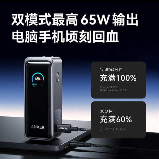 ANKER New 3C certified power bank can be used on airplanes. 65W Gallium Nitride 2-in-1 power bank with multi-port fast charging. Suitable for Apple 17/16 mobile phone and laptop charger. Contains 100W braided C wire. Comes with plug | 9600 mAh