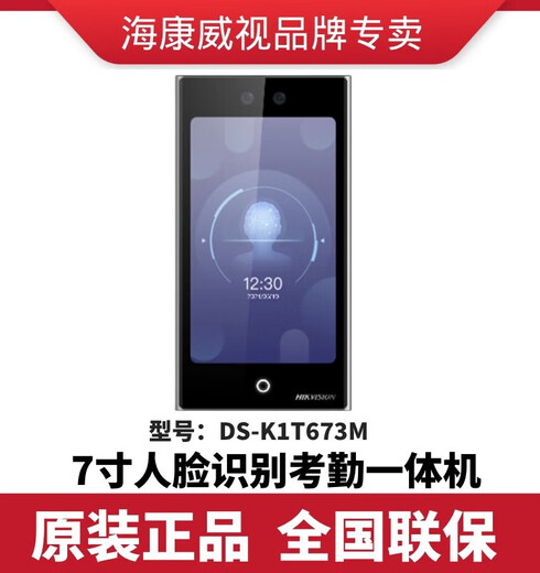 
Hikvision DS-K1T673M intelligent face recognition access control all-in-one machine attendance check-in waterproof door machine Hikvision DS-K1T673M fingerprint module