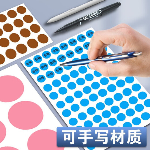 永实圆形不干胶贴纸小标签贴圆点彩色标签靶贴小红点封口贴小贴纸 10mm(默认红色，只能备注单色）1本共840枚