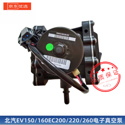 
BAIC New Energy Electronic Vacuum Pump EU260EU57EX360 Weiwang 47 Brake Helps Beidouxing Original Factory Changhe Beidouxing x5e16868