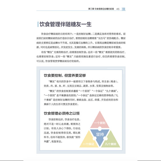 血糖控制一本就够（汉竹）（南京）  