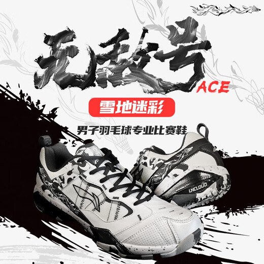 Li Ning badminton shoe number ACE Shi Yuqi same style for men and women anti-slip cushioning wear-resistant badminton competition invincible number ACE (same style as Shi Yuqi) 41