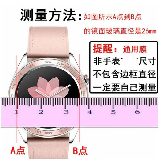 普双航 凸曲面 表屏幕镜面保护贴膜直径15-46mm通用圆形软膜适用于DIFELON宾格聚利时 请用自测镜面直径【表盘直径 】，此项勿拍 其他手机型号