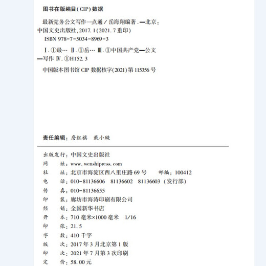 最新党务公文写作一点通(修订版）97875034**693岳海翔中国文史出版社