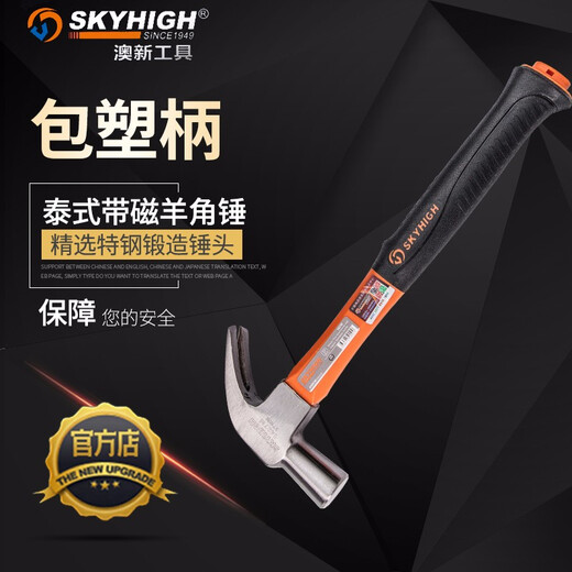 
Aoxin New Ao Tools High Carbon Steel Fibre Handle Thai Claw Hammer Woodworking with Magnetic Nail Hammer Round Head 1429 Jin [Jin equals 0.5 kg] Two No Magnetic