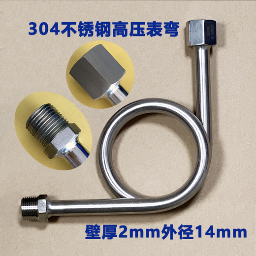JING YI QI压力表配套表弯冷凝管压力表阀压力表弯缓冲弯阀门针型阀 304 内-外丝表弯14*2