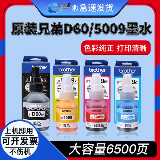 兄弟原装BT-D60BK 5009连供墨水盒DCP-T310 T510W T710W/725 425W 【原装盒装】5009Y黄色48.8ml