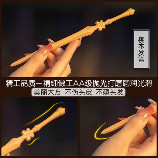 Shijun (SHIJUN) domineering sword-shaped hairpin peach wood sword new Chinese style women's ancient style with horse face skirt Hanfu hair accessories plate hairpin peach wood old peach wood sword + free boutique gift box