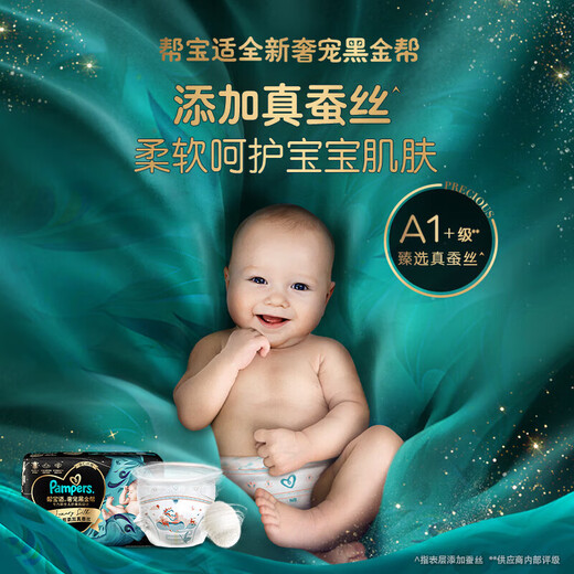 帮宝适（Pampers）黑金帮纸尿裤 拉拉裤 蚕丝亲肤腰贴型婴儿薄透气 尿不湿 黑金帮纸尿裤S82片(4-8kg)