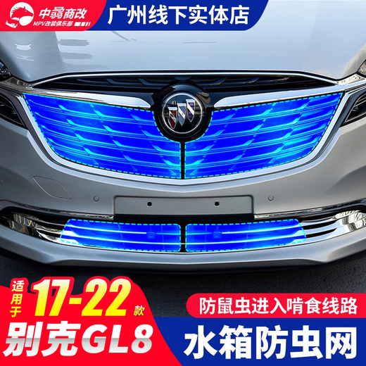 
Tongrubi Buick GL8 insect prevention network Onshore business class 652T water tank insect prevention network 20 ES Lu Zun 653T front face 17-19 ES 28T insect prevention network 4 pieces