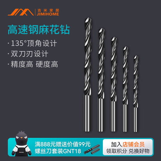 吉米家居 JM-GT14105 高速钢麻花钻电动工具配件5支装2-6mm 两件起订