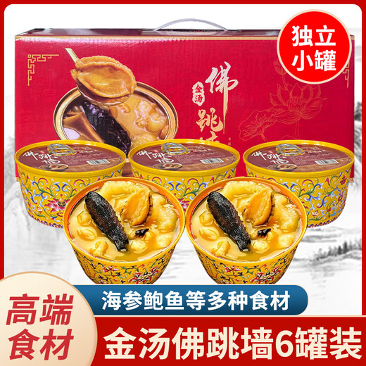Authentic Golden Soup Buddha Jumping Over the Wall heated and ready-to-eat semi-finished products instant fresh abalone and sea cucumber soup room temperature gift box canned Golden Soup Buddha Jumping Over the Wall 6 boxes