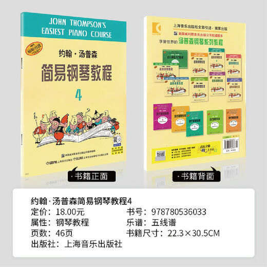 Xiaotang 12345 Thompson Simple Piano Introduction Xiaotang 12345 Children's Piano Introduction Piano Book Xiaotang 1