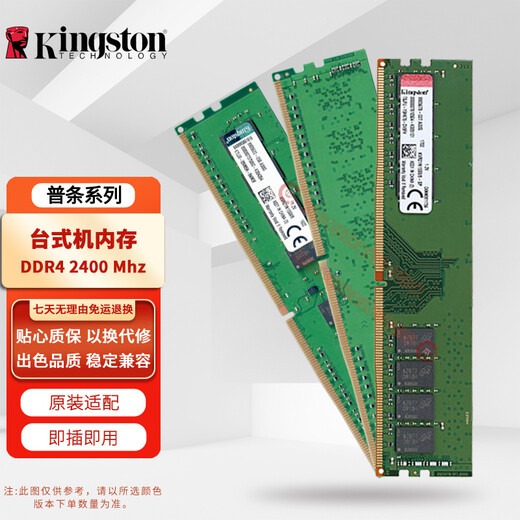 Kingston DDR4 PC4 UDIMM fourth generation desktop memory module, computer upgrade DIY gaming e-sports dual channel, suitable for Lenovo Asus, Dell, HP, Acer, etc. DDR4 2400 desktop memory module 8GB 1 single