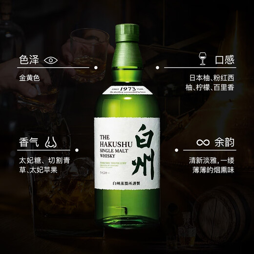 白州（Hakushu）1973 单一麦芽威士忌 700ml 三得利洋酒（礼盒款）