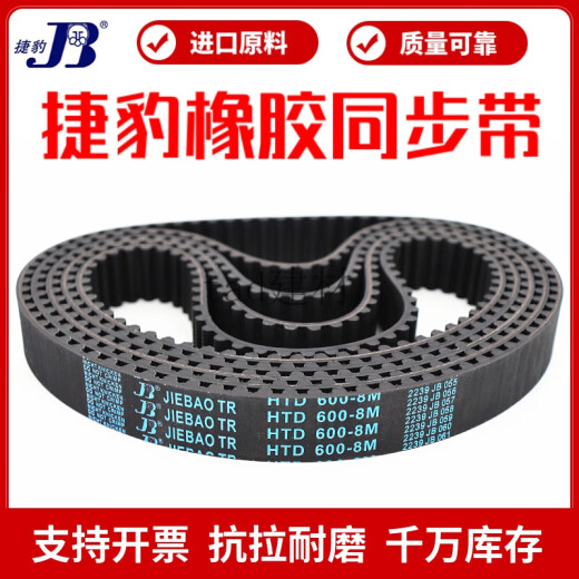 山头林村同步带1040-8M 1048-8M 1056-8M 1064-8M传动带JIEBO皮带  1048-8M 15mm