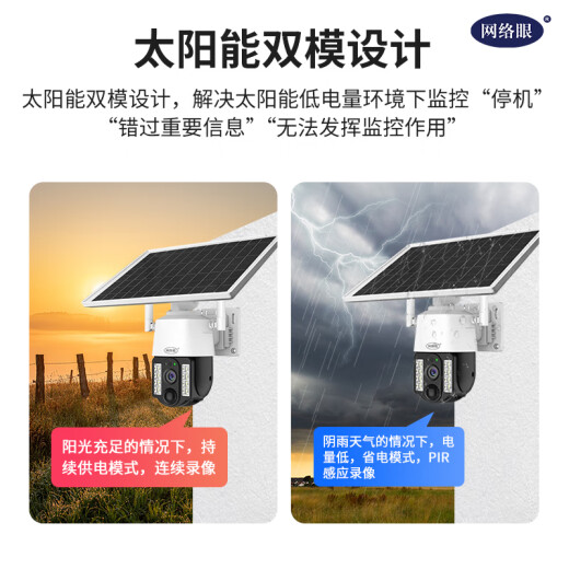 网络眼太阳能摄像头监控室外无电无网高清无线wifi手机远程360度自动旋转户外全景防水免插电