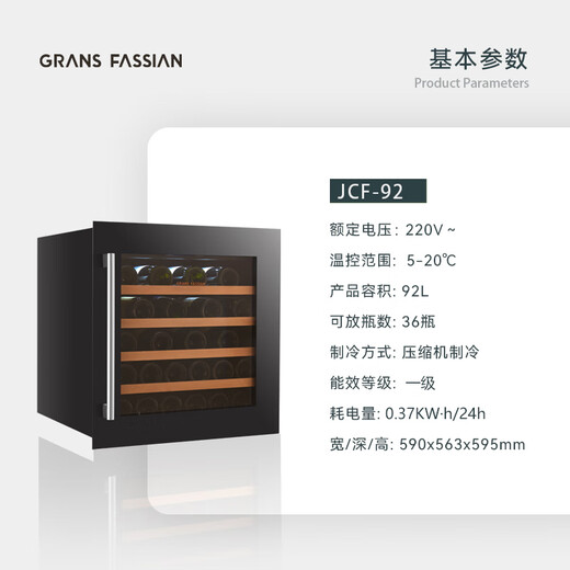 GRANS FASSIAN built-in red wine cabinet wine white wine tea thermostatic cabinet refrigerated cabinet compressor home living room dining room office air-cooled frost-free cabinet wall cabinet 36 bottles air-cooled built-in JCF-92, 92L