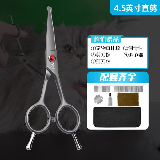Xuanniao cat hair trimming scissors, pet scissors, round-head straight scissors, curved scissors, dog pedicure scissors, facial hair trimming scissors, mouth and eye corner scissors, 4.5-inch cat scissors, curved scissors