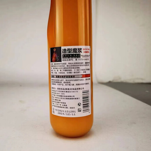 Luodaishi volume moisturizing elastin perfume perfume spring element perm damaged hair moisturizing repair supple shaping styling lotion styling magic pulp orange bottle (1 bottle)