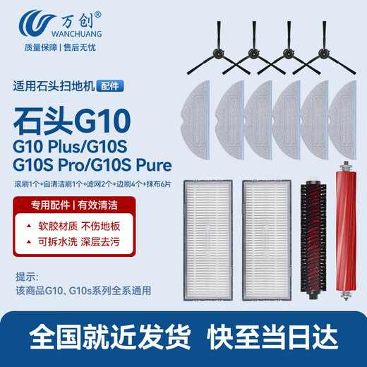 Wanchuang suitable for Roborock sweeping robot accessories G10SPro/Pure/Plus dust bag wiping mop self-cleaning brush roller brush main brush side brush filter cleaning liquid accessories