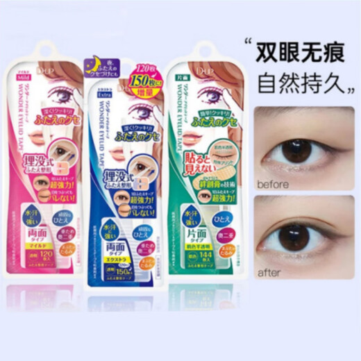 DUP Japan DUP waterproof double eyelid patch for women with traceless swollen eye bubbles double-sided invisible natural eye patch 120 pieces double-sided enhanced dark blue
