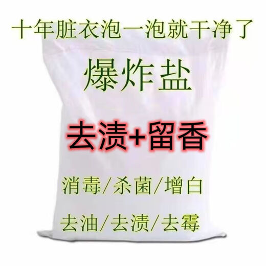 Yuxiangli Natriumpercarbonat-Großgranulat 10 Jin Jin entspricht 0,5 kg / 5 Jin Jin entspricht 0,5 kg Preis-Leistungs-Verhältnis, explosives Salzpercarbonat, Haushaltsdekontamination und Schimmelentfernung, hochwertiges Feedback. Es wäre ein Fehler, es zu verpassen. Floral Explosive Salt Powder 5009 g 10 Jin Jin entspricht 0,5 kg
